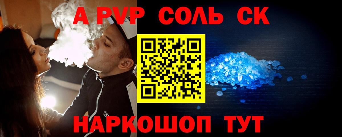 Полысаево  A-PVP  А ПВП СК КРИС  Вход с VPN  Alfa_PVP кристаллы  Alpha-PVP Соль 