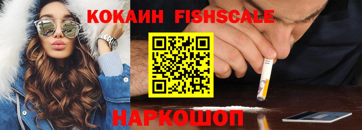 Полысаево  Кокаин Колумбийский  Вход с VPN  COCAIN  Cocaine Fish Scale 