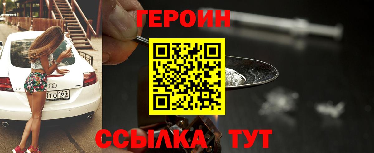 Героин белый Полысаево