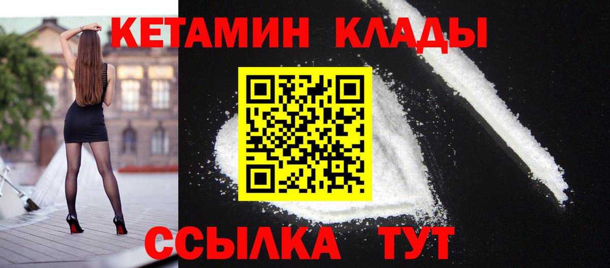 Полысаево  Кетамин VHQ  Вход с VPN 