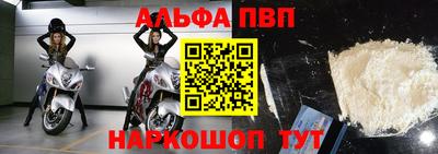 альфа пвп Славгород