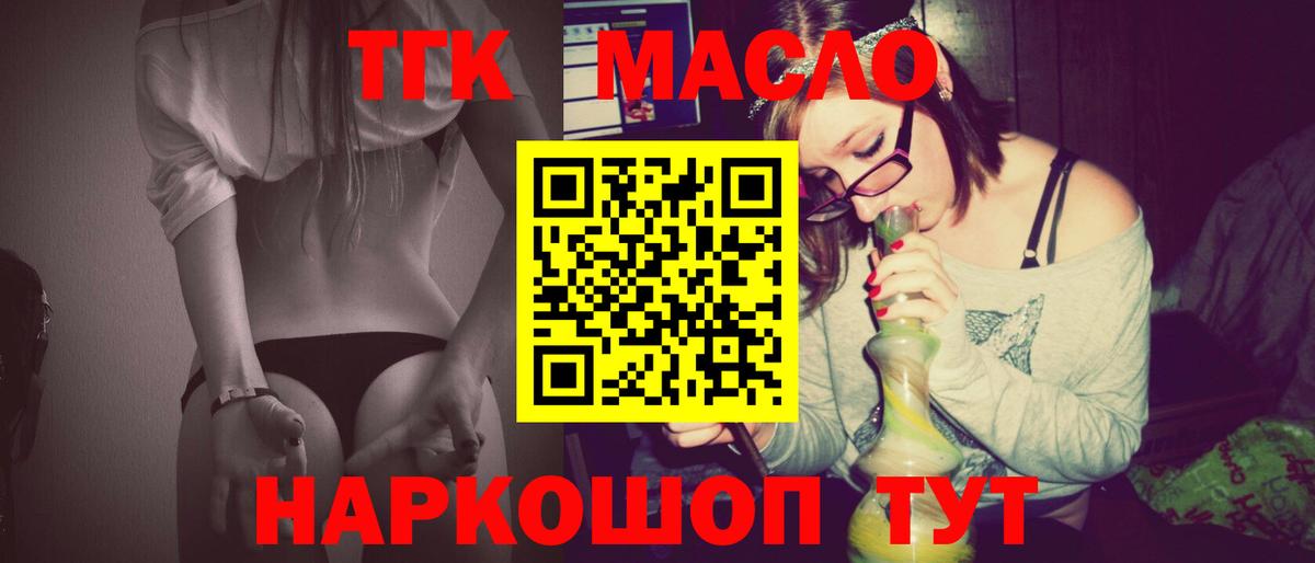 ТГК THC oil  Дистиллят ТГК жижа  Полысаево  закладки  Вход с VPN 